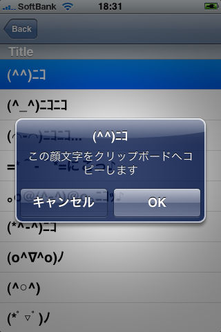 顔文字辞書スクリーンショット