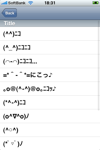 顔文字辞書スクリーンショット