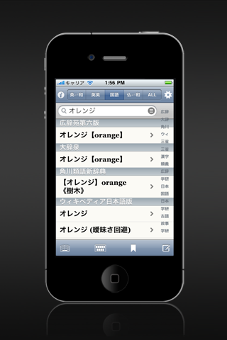 iDict+スクリーンショット