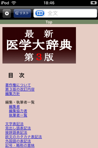 最新医学大辞典・医学略語統合辞書【医歯薬出版】(ONESWING)スクリーンショット