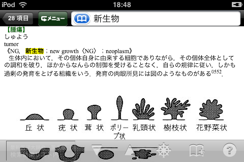 最新医学大辞典・医学略語統合辞書【医歯薬出版】(ONESWING)スクリーンショット