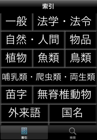 i-難読漢字辞書スクリーンショット