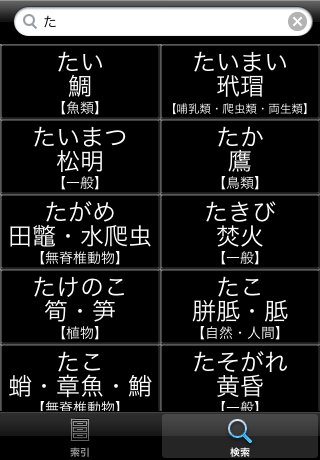 i-難読漢字辞書スクリーンショット