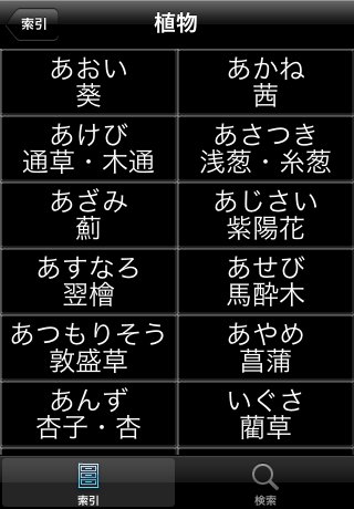 i-難読漢字辞書スクリーンショット