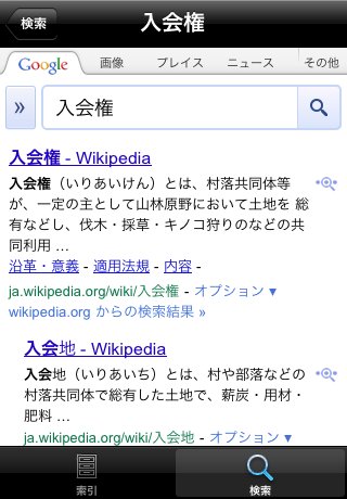 i-難読漢字辞書スクリーンショット
