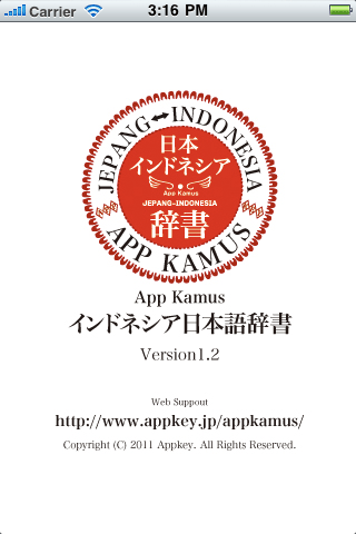 App Kamus インドネシア日本語辞書スクリーンショット