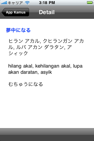 App Kamus インドネシア日本語辞書スクリーンショット