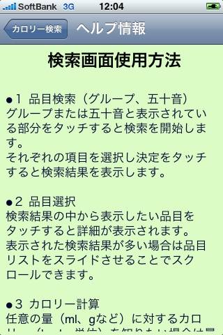 簡単カロリー検索辞書スクリーンショット