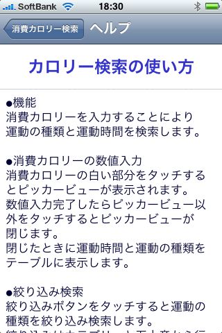 かんたん消費カロリー検索辞書スクリーンショット