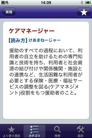 介護用語辞書スクリーンショット