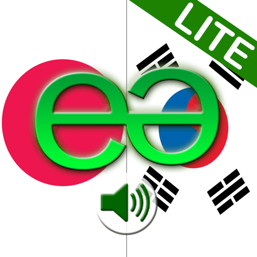韓国語LITEEに日本語 – トーキング翻訳慣用句。 Echomobiポケット辞書音声フレーズロジックを特徴とする。簡単に言語を学ぶに