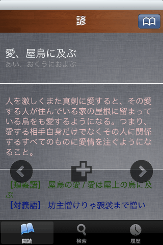 ことわざ辞書スクリーンショット