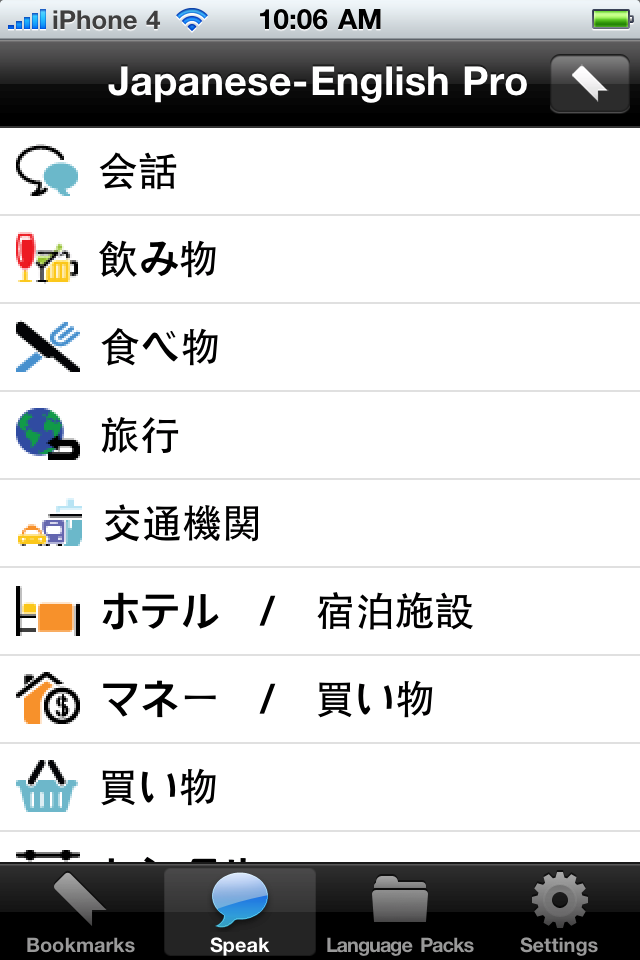 中国語PROに日本語 – 中国語簡体字 – 翻訳慣用句話す。 Echomobiポケット辞書音声フレーズロジックを特徴とする。簡単に言語を学ぶにスクリーンショット