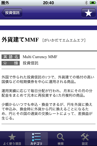 Finance-金融用語辞書スクリーンショット