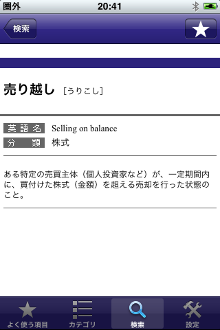 Finance-金融用語辞書スクリーンショット