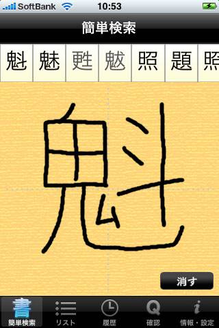 常用漢字筆順辞典 | 5648漢字 音訓読みデータ追加版スクリーンショット