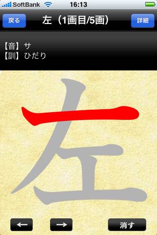 常用漢字筆順辞典 | 5648漢字 音訓読みデータ追加版スクリーンショット