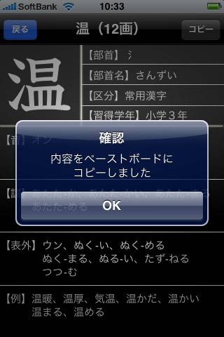 常用漢字筆順辞典 | 5648漢字 音訓読みデータ追加版スクリーンショット