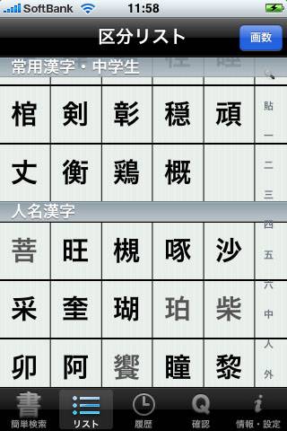 常用漢字筆順辞典 | 5648漢字 音訓読みデータ追加版スクリーンショット