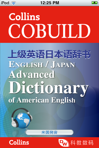 Collins COBUILD 上級英語日本語辞書（米国発音）for iPadスクリーンショット