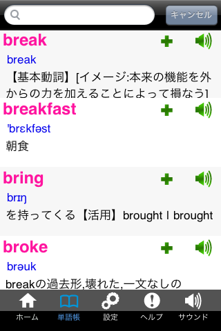 読上げ辞書スクリーンショット