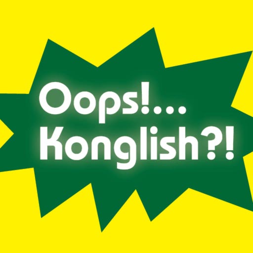 Konglish Dictionary 韓製英語辞書