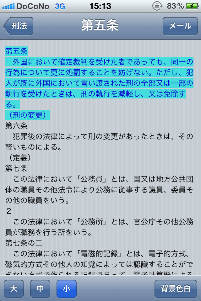 ITJ六法 2010年10月版スクリーンショット