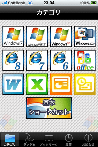 Windows ショートカット集スクリーンショット