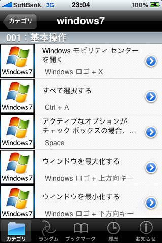 Windows ショートカット集スクリーンショット