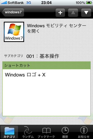 Windows ショートカット集スクリーンショット