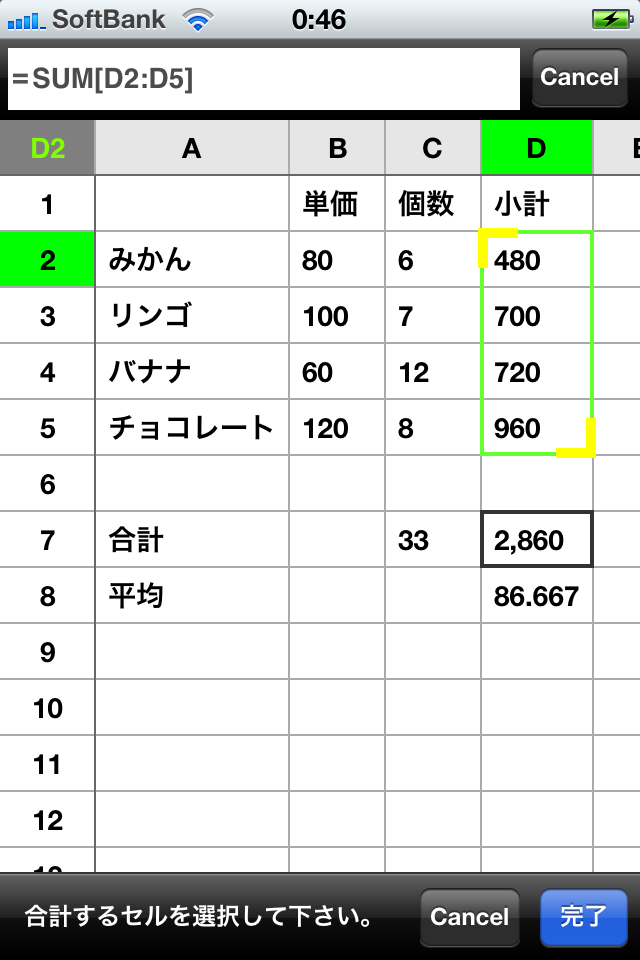 Excel電卓スクリーンショット