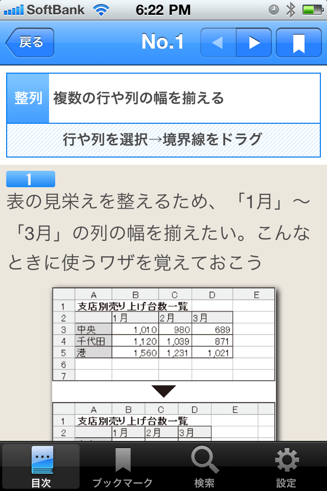 エクセル「文書作成」術 日経PC21編スクリーンショット