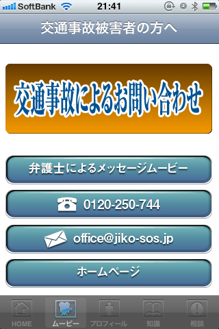 交通事故SOS　損害賠償自動シュミレーションスクリーンショット