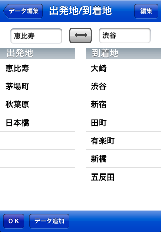 交通費精算スクリーンショット