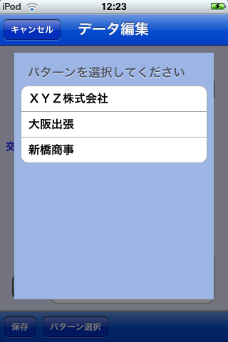 交通費精算スクリーンショット