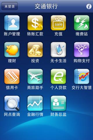 e动交行 – 交通银行新一代手机银行スクリーンショット
