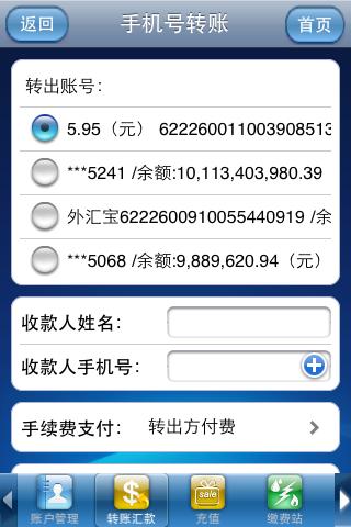 e动交行 – 交通银行新一代手机银行スクリーンショット