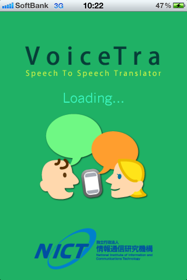 VoiceTra(音声翻訳 by NICT)スクリーンショット