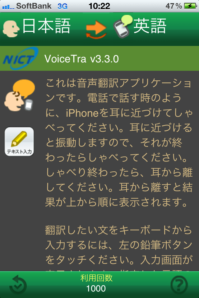 VoiceTra(音声翻訳 by NICT)スクリーンショット