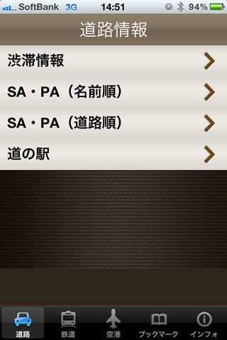 トラフィック情報スクリーンショット