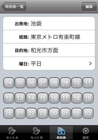 Ride on Time（時刻表管理アプリ）スクリーンショット
