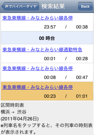 声でハイパーダイヤスクリーンショット