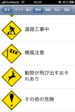 道路標識~Japan Traffic Sign~スクリーンショット