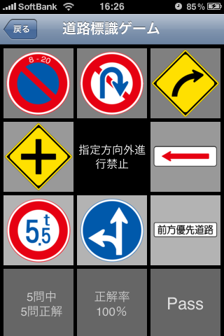 道路標識~Japan Traffic Sign~スクリーンショット