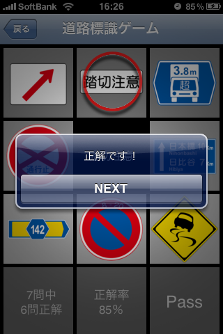 道路標識~Japan Traffic Sign~スクリーンショット