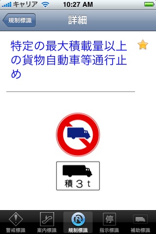 日本道路標識スクリーンショット