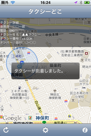 TAXIどこスクリーンショット