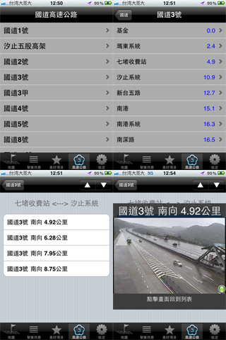 Taiwan Traffic Cameraスクリーンショット