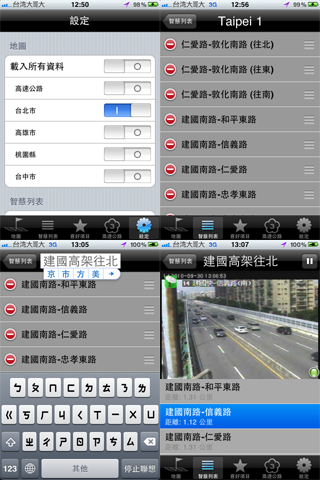 Taiwan Traffic Cameraスクリーンショット