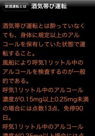 飲酒運転NO!スクリーンショット